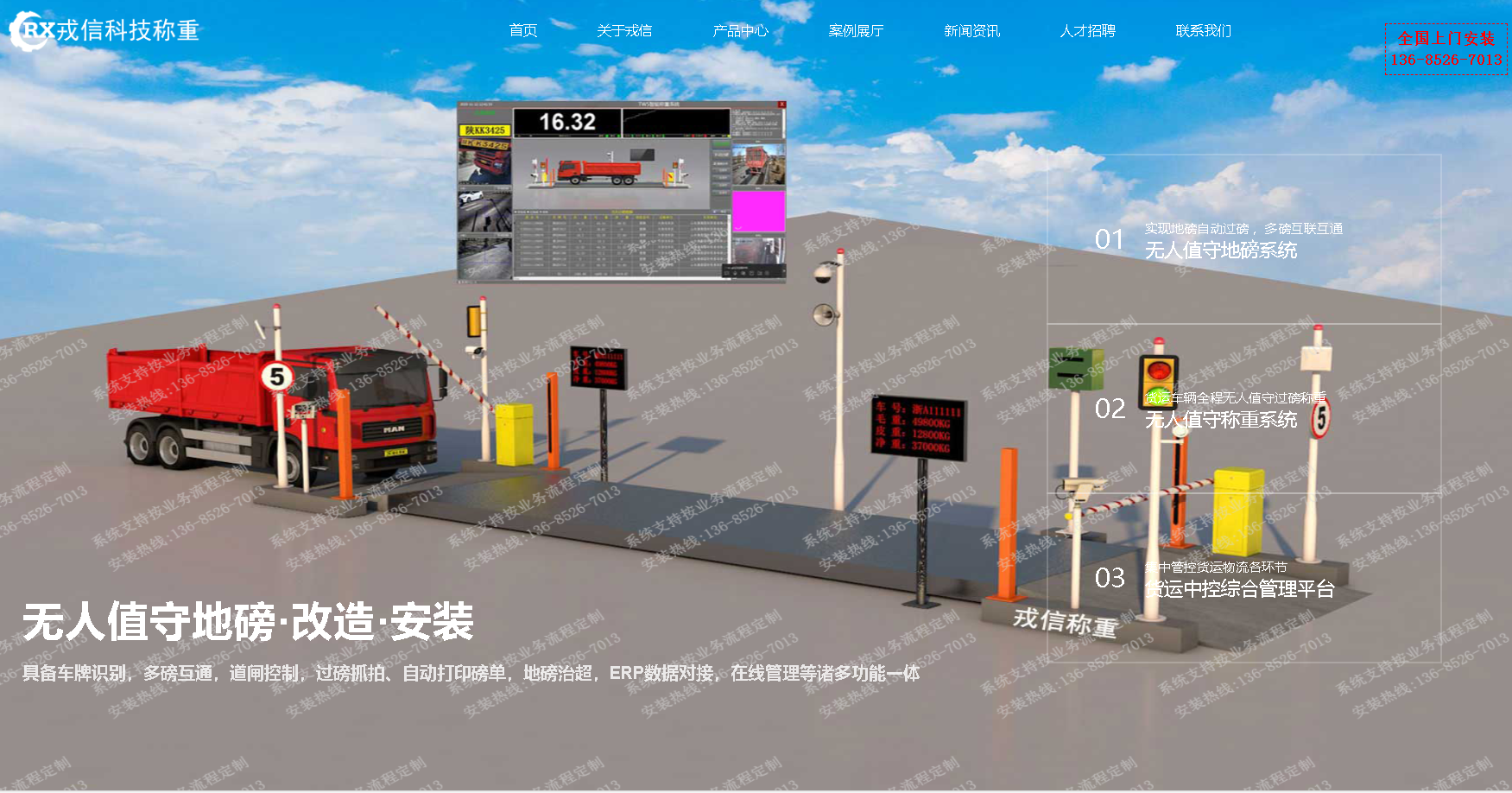 遙遙領(lǐng)-戎信無(wú)人值守稱重系統(tǒng)2025.png